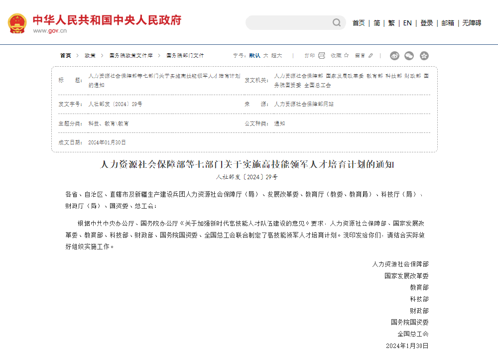 七部門聯(lián)合印發(fā)通知 扶持高技能領軍人才